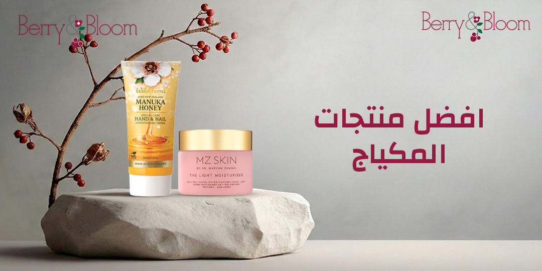 افضل منتجات المكياج