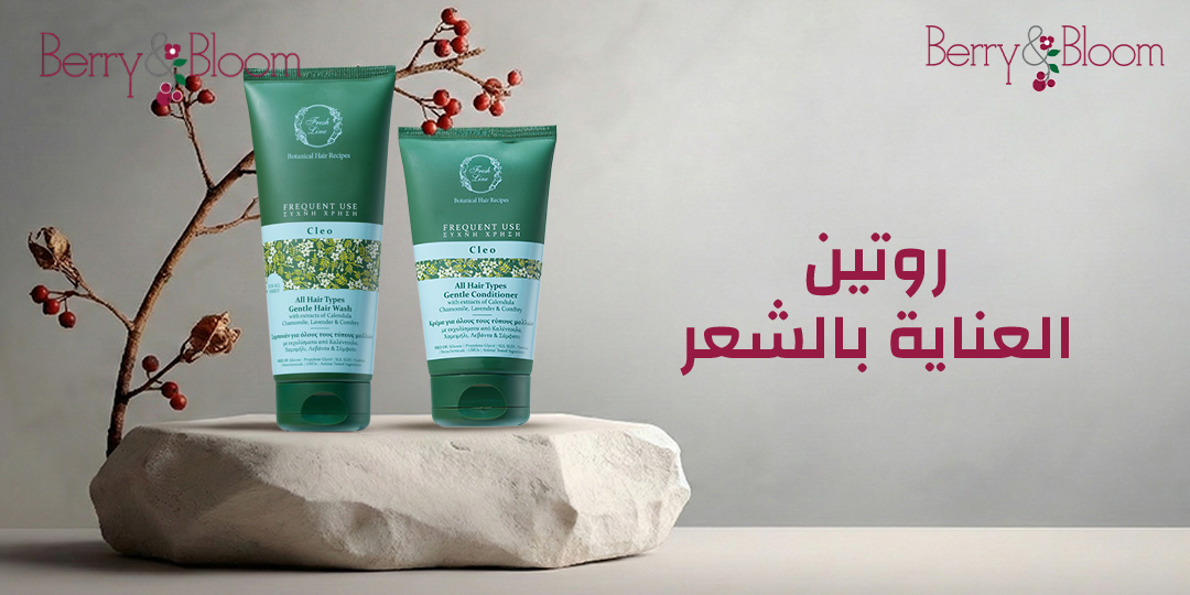 روتين العناية بالشعر